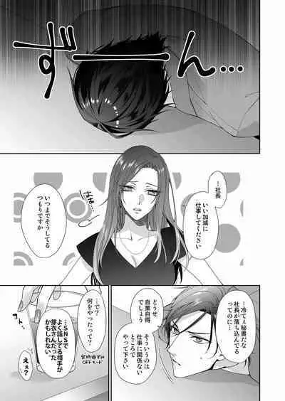 俺のためだけに鳴いて? 第3-11話