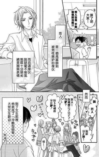 [Mitsuhashi Tomo] Choukyou Kaihatsu Seikatsu ~Kimi ga Ochiru Made Yamerarenai~ | 调教开发生活~不到你堕落为止决不罢休~ 1-10 [Chinese] [拾荒者汉化组] [Digital]