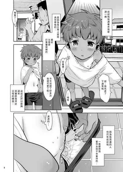 [T.4.P (Nekogen)] Watashi ga Nemuru to Oji-san ga Sawatte kurunode. [Chinese] [零食汉化组] [Digital]