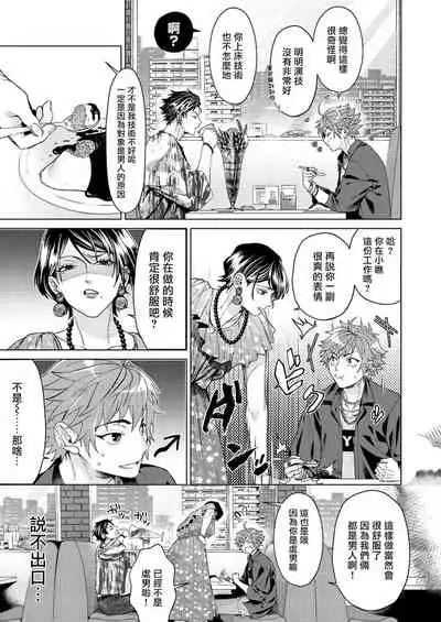 [Miki Mitsuno] Ii kara Damatte Ore wo Dake!! ~Akogareta Otoko to AV Debut~ | 闭嘴抱我！！～憧憬的男人和AV首秀～ Ch. 1-3 [Chinese] [拾荒者汉化组] [Digital]