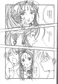 (C60) [Kikansha ha Ore no Johnson in my life (Mitake)] ONE (Oh my goddess!)