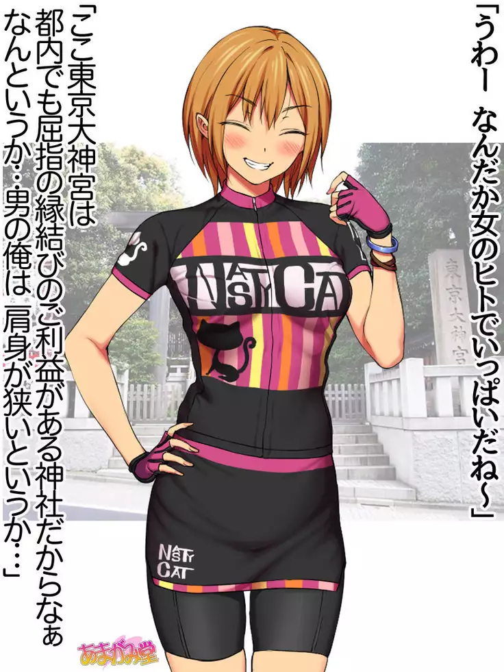 Nanase-chan NTR! Jitensha Diet Hen Ch. 41.3-47.1