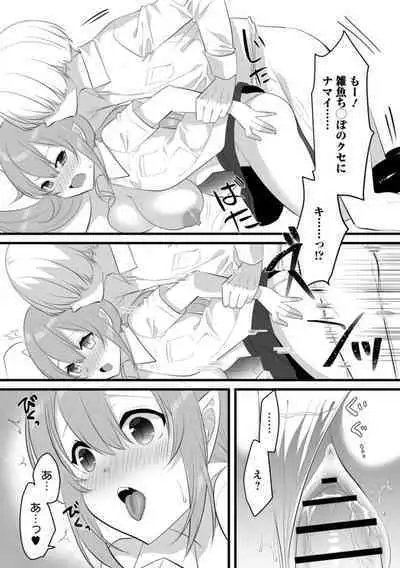 Ponkotsusakyubasu, Ikagadesu ka?～ Shibo sei suru Tsumori ga, ero hōshi Saserarete... ～1