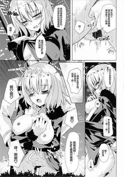 [甜族星人X超勇漢化組] 1239423-(COMIC1☆13) [Sakura Gaden (Shirosuzu)] Alter-chan and Ai no Reiku and Self Geass Scroll (FateGrand Order)