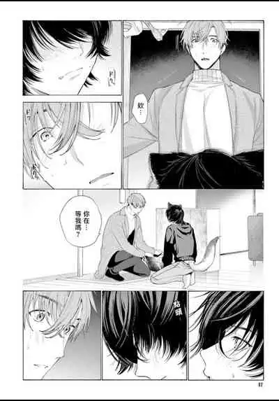 [Shikimi Bibi] Fukujuu to Amagami | 服从与轻咬 Ch. 1-3 [Chinese] [拾荒者汉化组] [Digital]