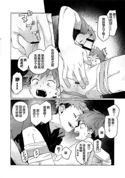 [Nibunn no Ichi! (50%OFF)] Chouritsu Penalty | 调律惩罚 [Chinese] [石砳汉化]