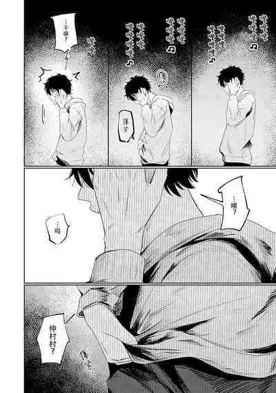 My Dear Yoshikazu Kun|我既憎且爱的芳一君