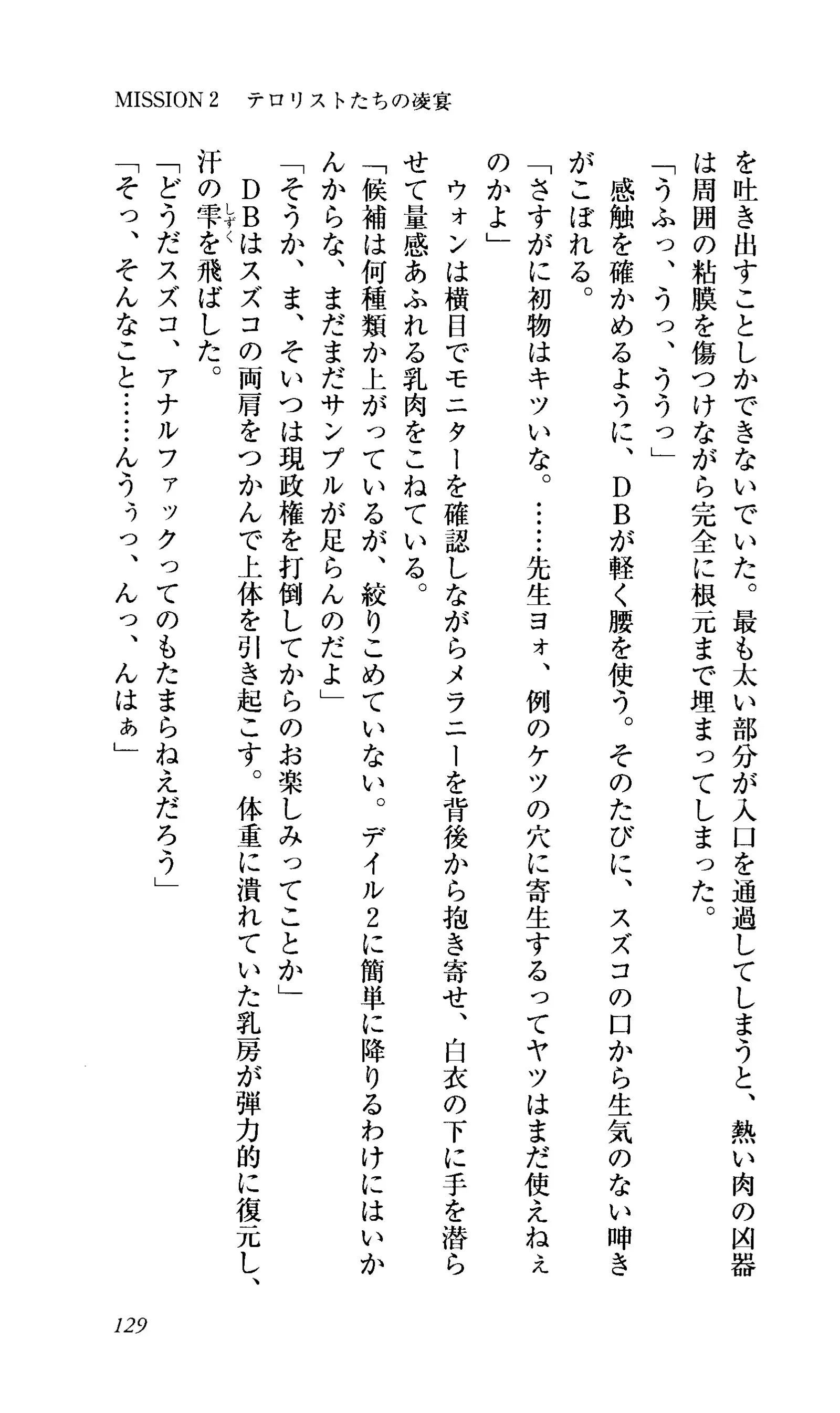 Captain Fusion Torawareta Bijin Shoukou