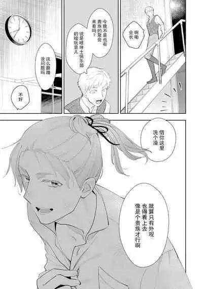 Konyaku Haki sareta Akuyaku Reijou, Ikemen Shisanka ni Kyuukon saremashita. | 被解除婚约的恶役千金,被帅哥资产家求婚了。 1-4