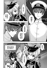 (C87) [Renai Mangaka (Naruse Hirofumi)] Prinz Eugen to Arashi no Yoru (Kantai Collection -KanColle-) [Chinese] [无毒汉化组]