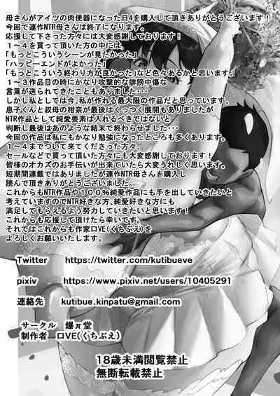 [Baku-π-dou (Kuchi VE)] Netorare Kaa-san - Kaa-san ga Aitsu no Nikubenki ni Natta Hi 4