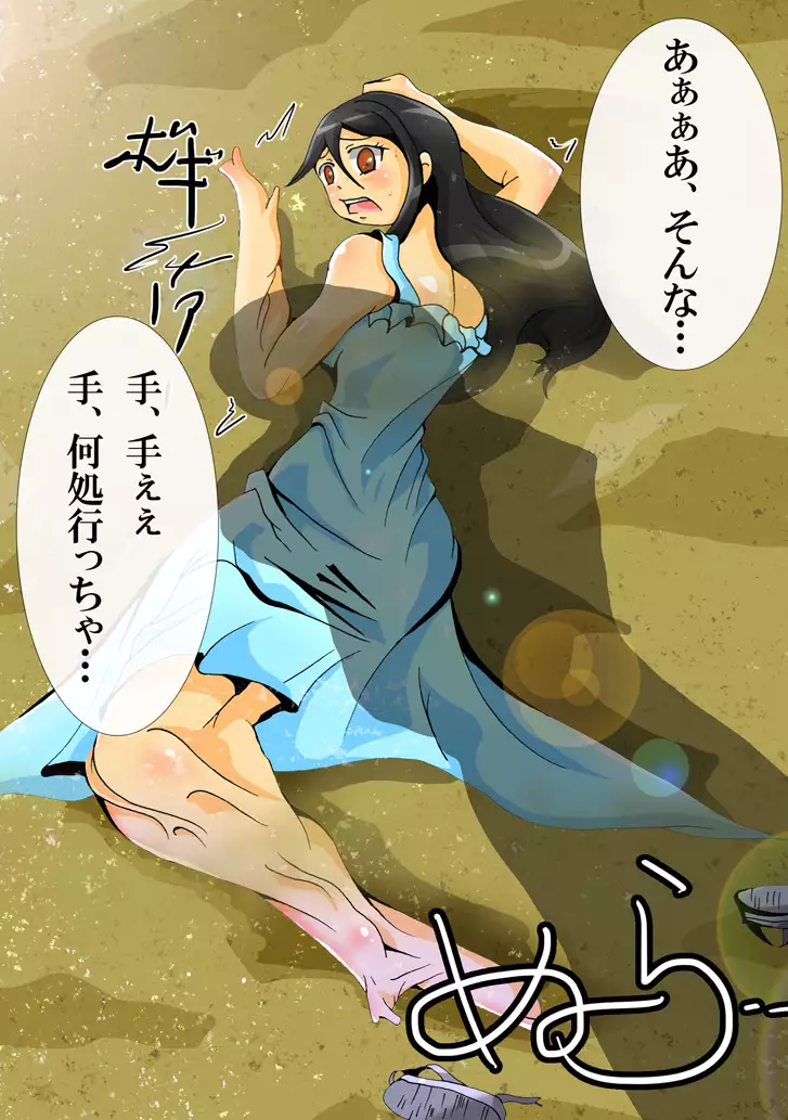 iruka no suuki na unmei