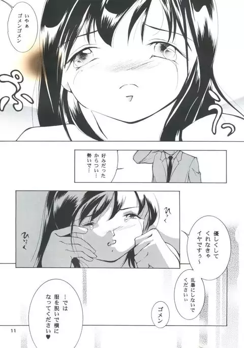 Hadashi no Vampire 5