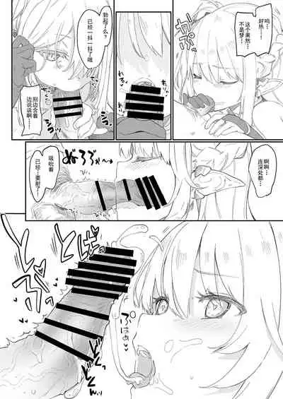 Boku wa Chiisana Succubus no Shimobe 1