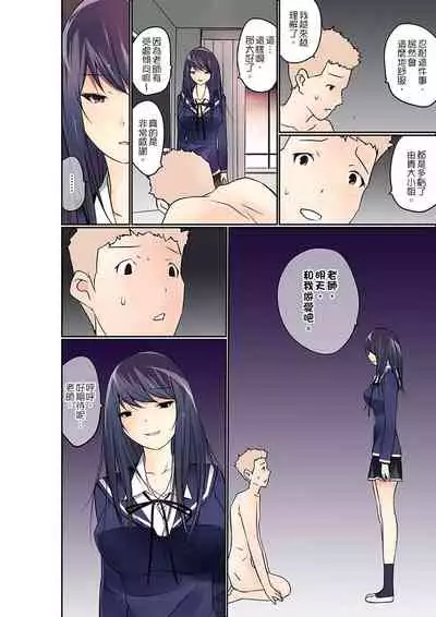 [Maitaimu] Manchira shiteru JK o Hakken shita node Gakuen Nai de Choukyou shite mita | 暴露狂女子高中生的日常生活 學校內的變態調教 Ch.1-25 [Chinese]