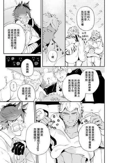 Rare Omega Shunki | 稀有Omega的情欲 Ch. 1-5