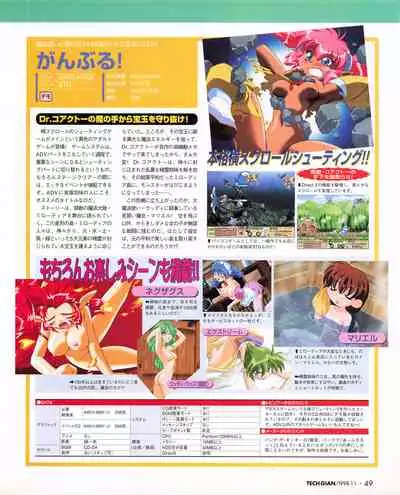 Tech Gian Issue 25 (November 1998)