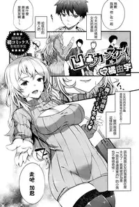 [Tachibana Yuu] Outotsu Kankei (COMIC BAVEL 2016-08) [Chinese] [最愛路易絲澪漢化組]