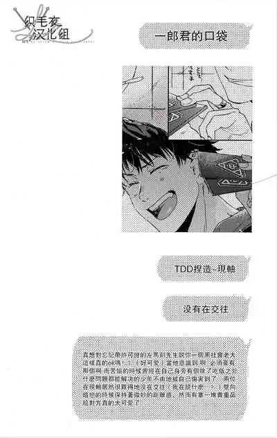 (Chou Crazy Lyric Battle 2019) [53* (Uesugi, Tadano)] Cigar = Sugar (Hypnosis Mic) [Chinese] [织毛衣汉化组]