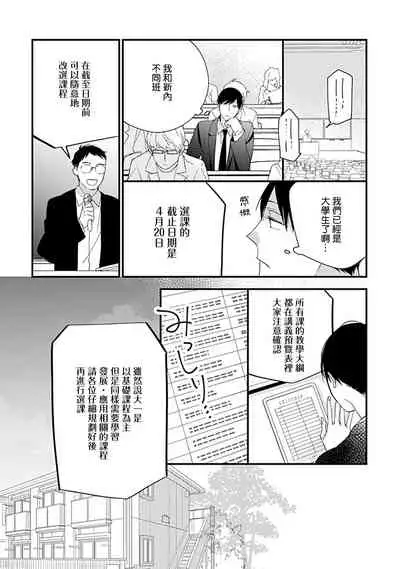 [Kuroi Tsumuji] Bokutachi wa Mada Aoku Daigaku Nyuugaku Hen | 青涩的我们 大学入学篇 1-2 [Chinese] [冒险者公会] [Digital]