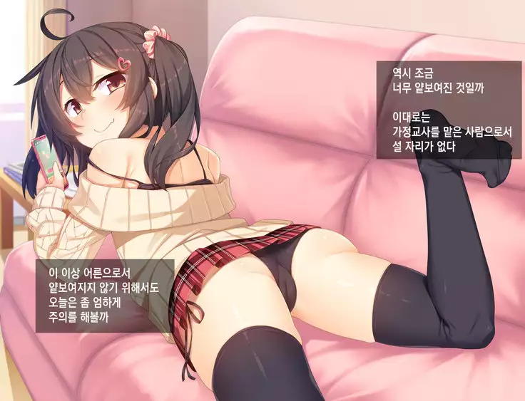 Ore ga Konna Mesugaki ni Makeru Wake ga Nai