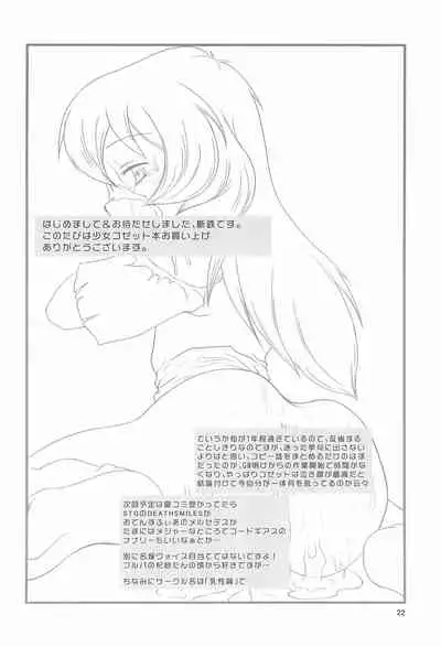 (Puniket 17) [Dantetsuya (Miyashita Tetsu)] Hitori bocchi no Shoufu (Les Misérables)