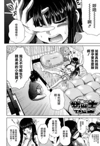 [Kaname Aomame] Pako Pako Nurse Five [Chinese][個性陰暗個人漢化]