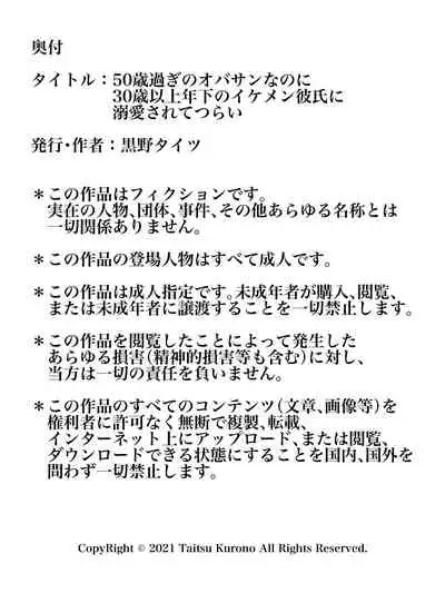 Gojussai Sugi no Obasan na noni Sanjussai Ijou Toshishita no Ikemen Kareshi ni Dekiai Sarete Tsurai