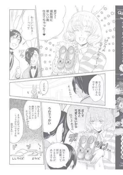 ラビットハッチへようこそ 【電子限定特典付き】(下)