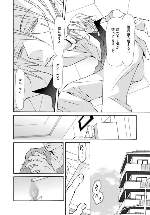 Kemono wa Kouketsu na Egoist