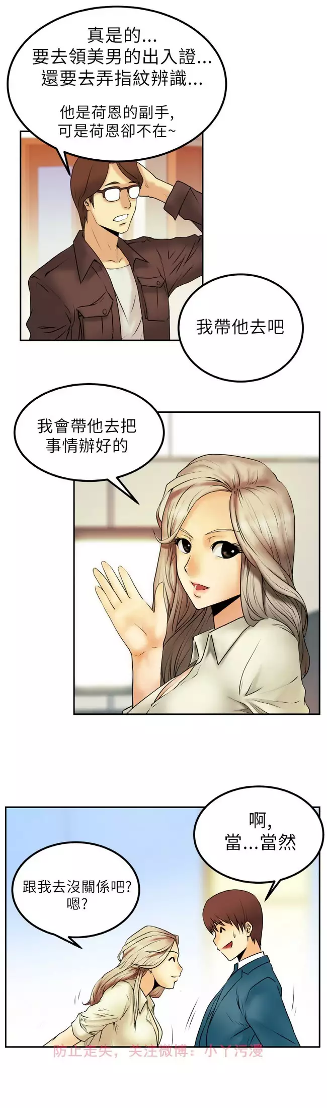 心動!MY OFFICE LADYS 第1季