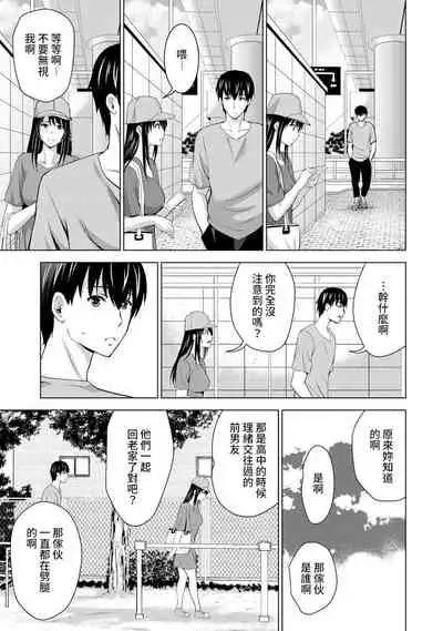Boku no Kanojo ga Fuzaichuu ni, Kanojo no Shinyuu no AV Joyuu to Hamemakutta Hibi no Danpen Ch.1-2