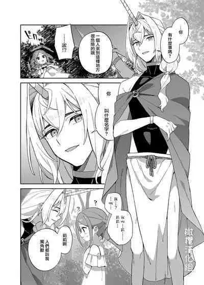 Shoujo wa Unicorn no Tsuno ga Hoshii | 渴望独角兽之角的少女