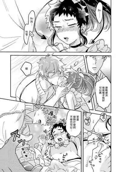 Mahō shōnen wa, ×× de sekai o sukuu | 变身魔法少年、用××拯救世界 Ch. 02-03