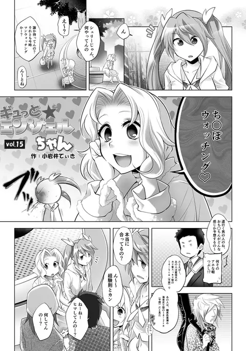 Gyutto Angel-chan