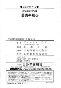 [James Hotate] Itokoi Chidori Vol.02 [English] [Xamayon & For The Halibut scans] HQ 2600 px height