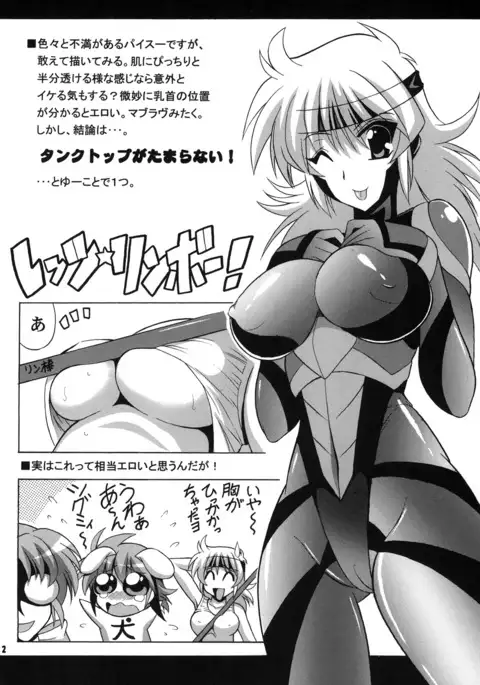 Tanktop ga Tamaranai!