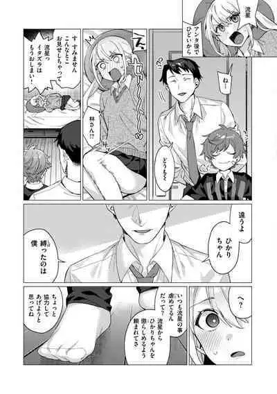 Onee-chan o Korashimetai!
