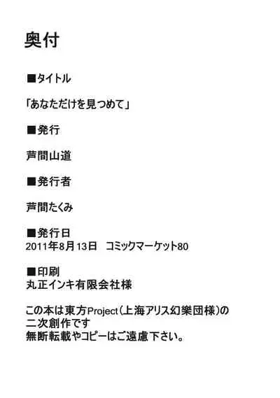 Anata dake o Mitsumete