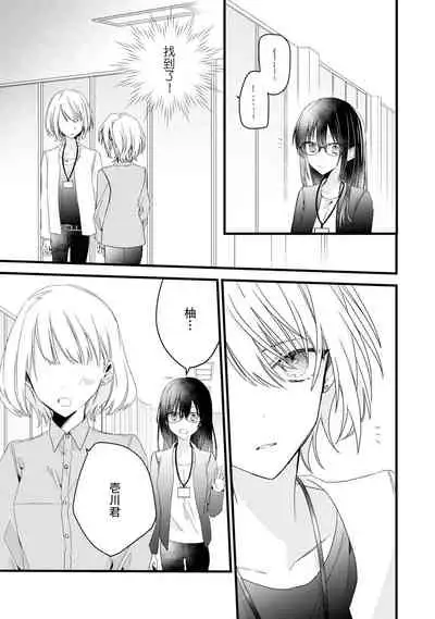 [Cocoa] Kimi no te de kawaiku naritai!~ Jendāresu danshi to no Hna gisō ren'ai ~ | 想要通过你的双手变得可爱！～和无性别男子的H伪装恋爱～: 1-3 [Chinese] [莉赛特汉化组]