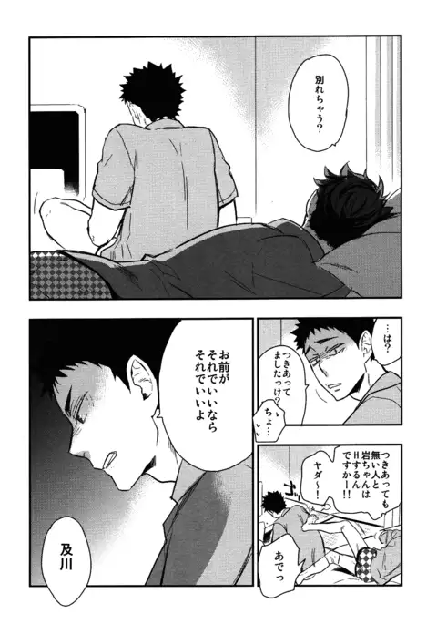 Iwa-chan no Yuuutsu