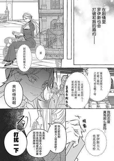 [Shizuki Chitose] kono kaikan seme wa, oshiokidesu ~ futatabime no konyaku wa ichizuna hatsukoi to tomoni ​ | 这样的快感、是惩罚~第二次的婚约是和一直喜欢的初恋 (Hon'nou wa, akujo mo amaku someageru. [TL akuyaku reijo Story]) [Chinese] [莉赛特汉化组]