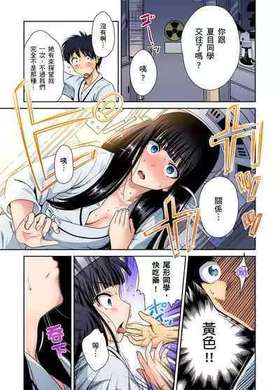 Oretoku Shuugakuryokou ~Otoko wa Jyosou shita Ore dake!! | 超好康修學旅行~我男扮女裝開後宮!! Ch. 30-36