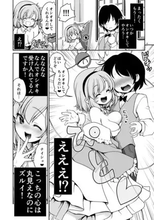 Oshioki dakara manishitemo ii no yo