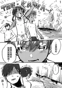 [Bimita] Inaka ni Kaeru to Yakeni Jiben ni Natsuita Kasshoku Ponytail Shota ga Iru [Chinese] [code183漢化]