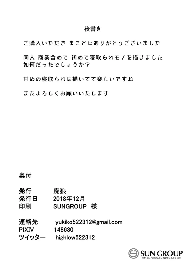 Kokoro wa Kare ni, Karada wa Sensei ni.