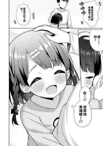 [Kaku Renbo (Gyuuhimochi)] Suzu-chan no Naisho no Kozukuri Daisakusen - NAMAHAME costume play [Chinese] [一只麻利的鸽子汉化x甜族星人出资]