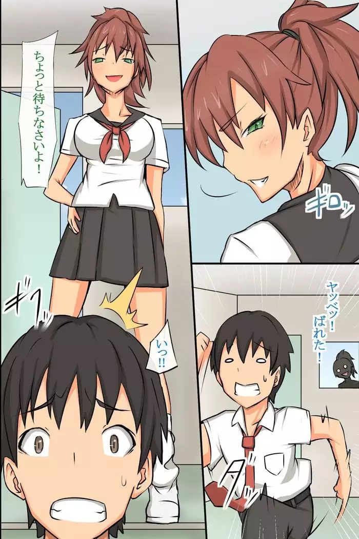 学校の王様~いいなり学級