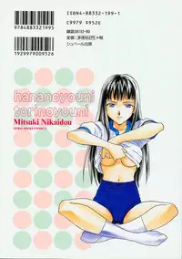 [Nikaidou Mitsuki] Hana no You ni Tori no You ni