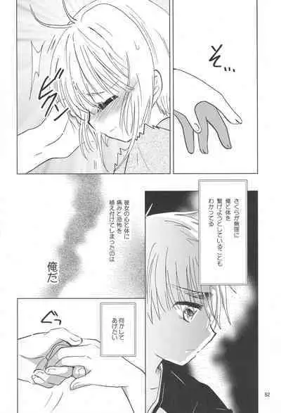 (C96) [Moku. (Yumako, Kaede Sago, Hachimitsu Yu) Suki na Hito to wa 〇〇 Shitai (Cardcaptor Sakura)